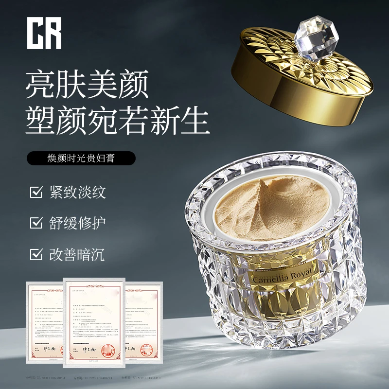 【精华贵妇膏】CR-焕颜时光贵妇膏 自然遮瑕