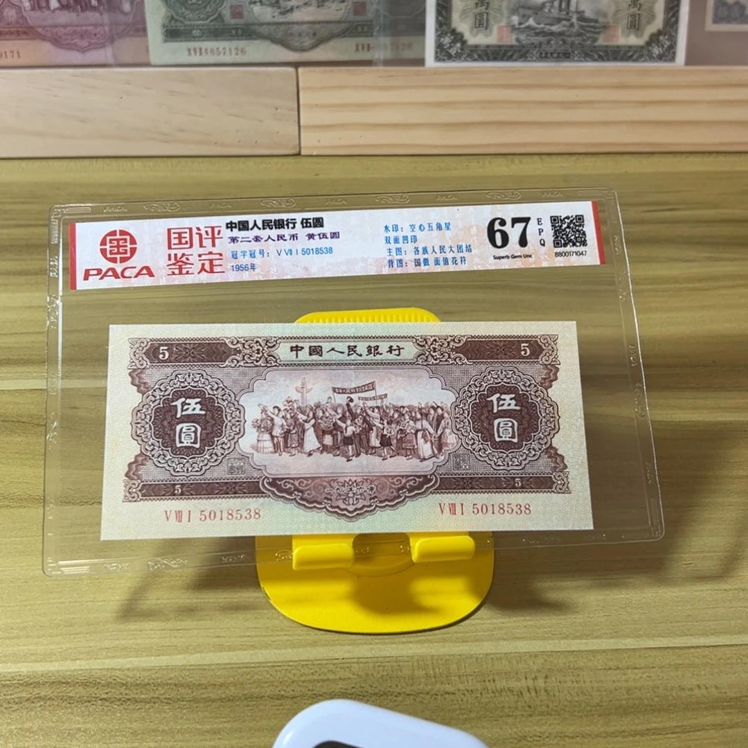 任***江第二版人民币黄五元