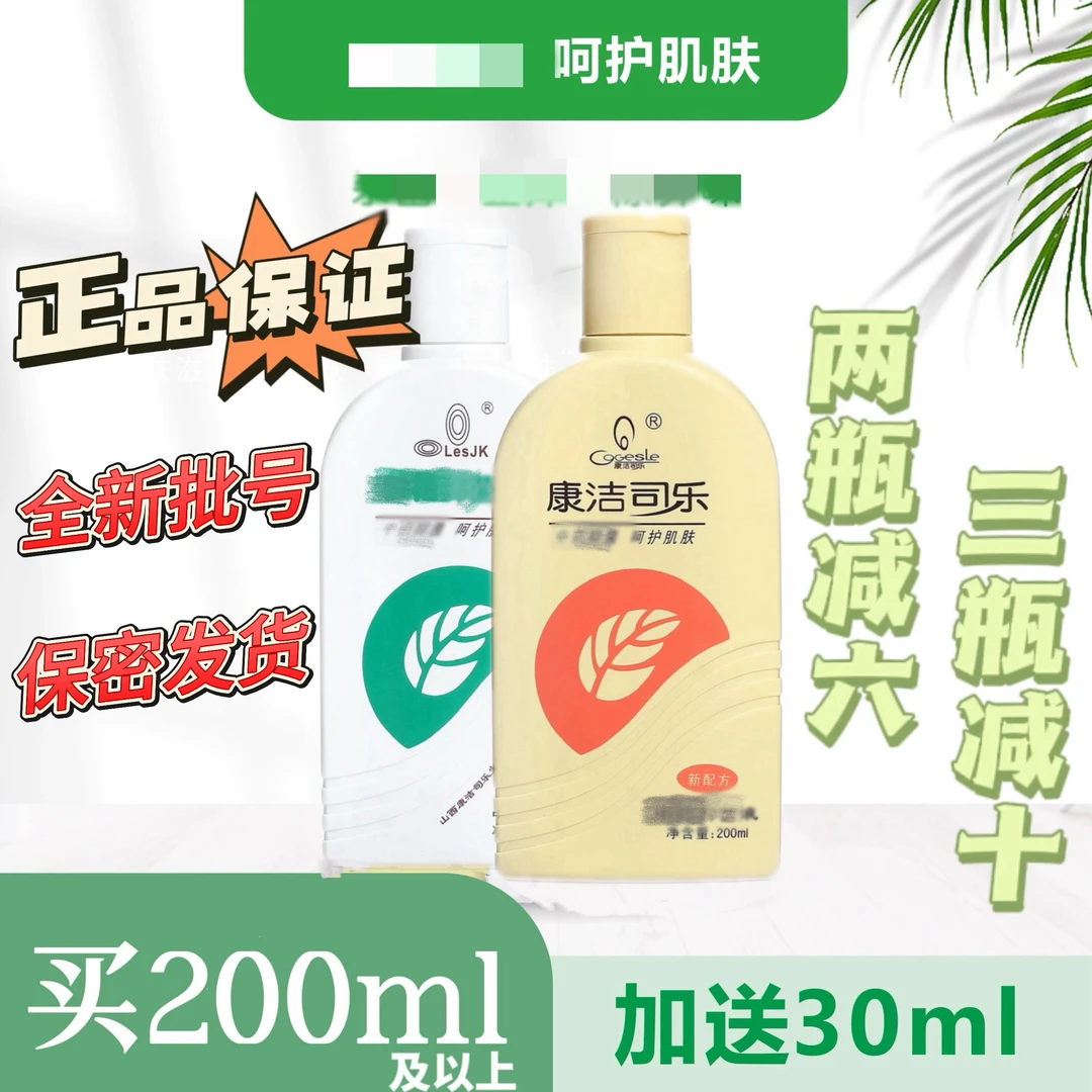 康洁司乐洗液清洁洗液山西老品牌温和护理洗液女性