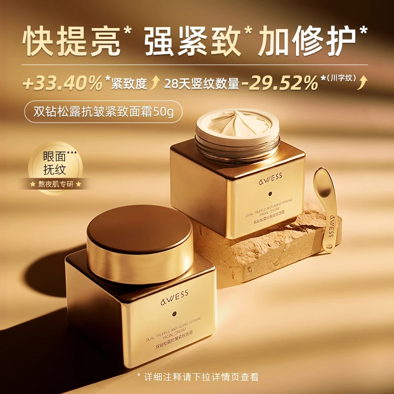 AWESS双钻松露抗皱紧致面霜双峰玻色因保湿提亮平滑细腻温和