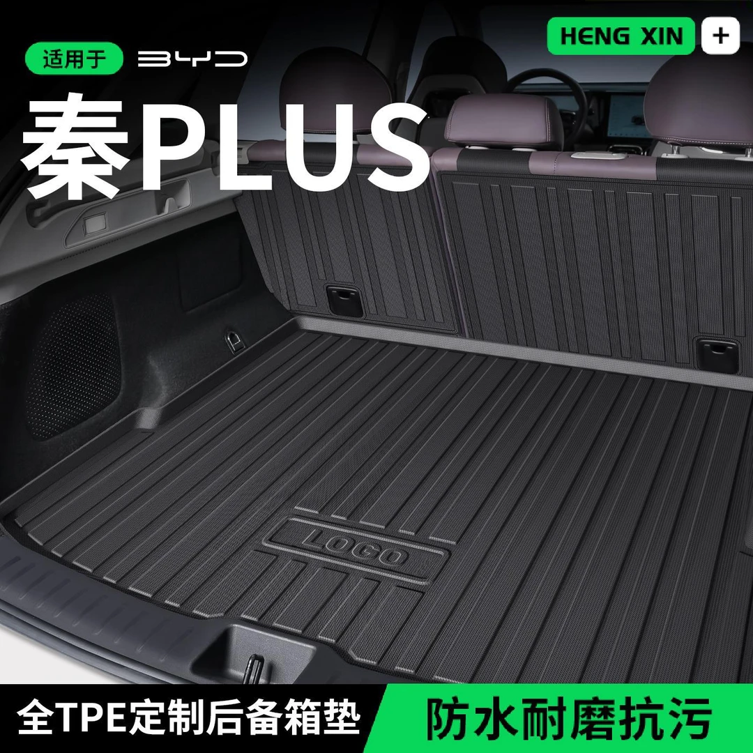 适用于比亚迪秦PLUS后备箱垫EV尾箱垫子汽车上改装饰配件用品DMI