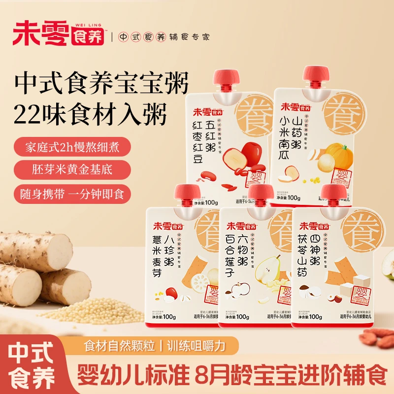 【未零食养】茯苓山药薏米婴幼儿食养粥 宝宝米糊 儿童即食冲冲粥SG