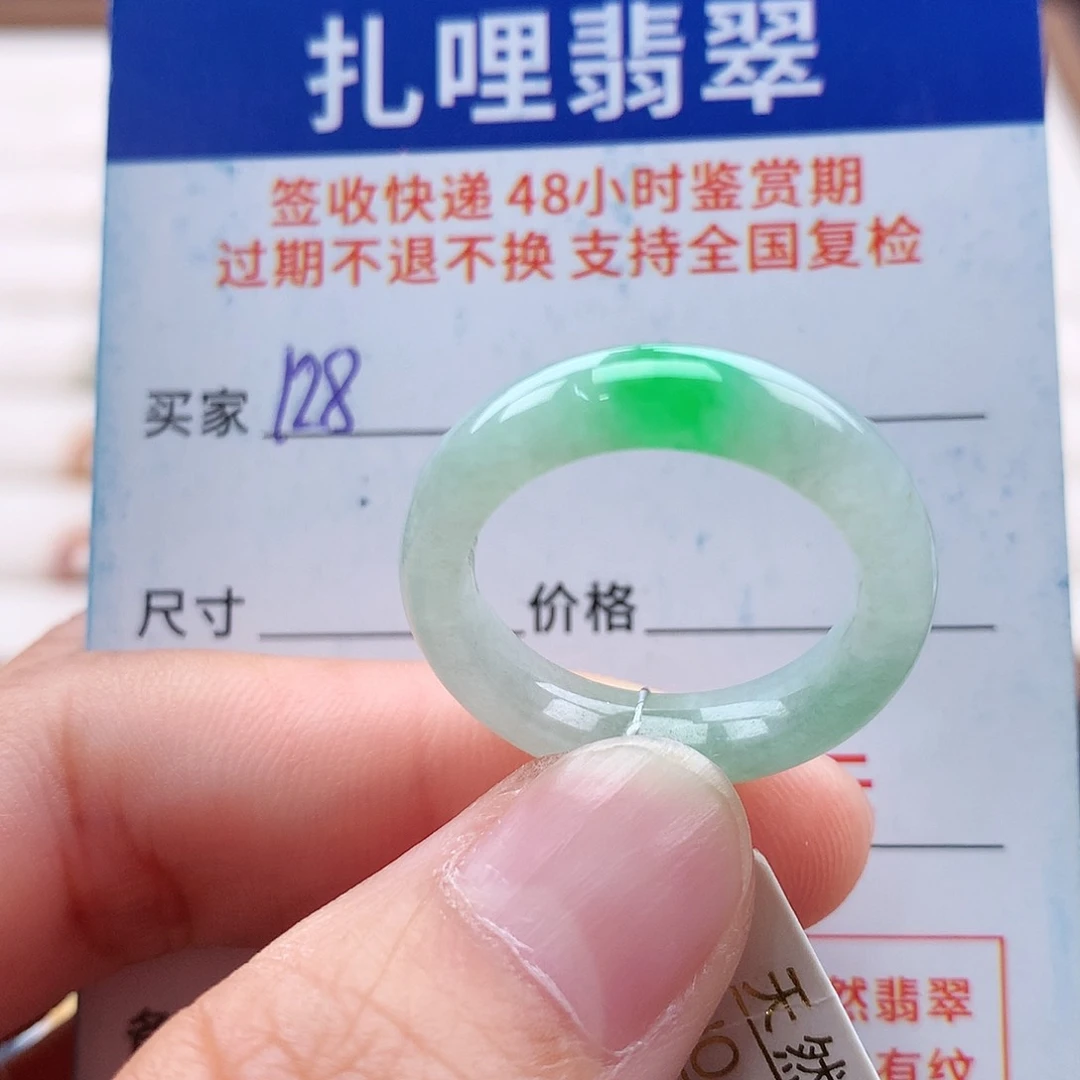 未镶嵌戒指翡翠17 18号