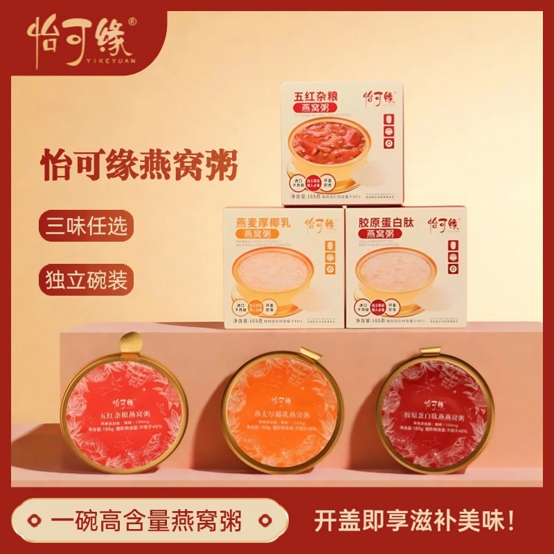 香港怡可缘即食燕窝粥进口干燕窝椰乳燕麦粥胶原蛋白营养办公代餐
