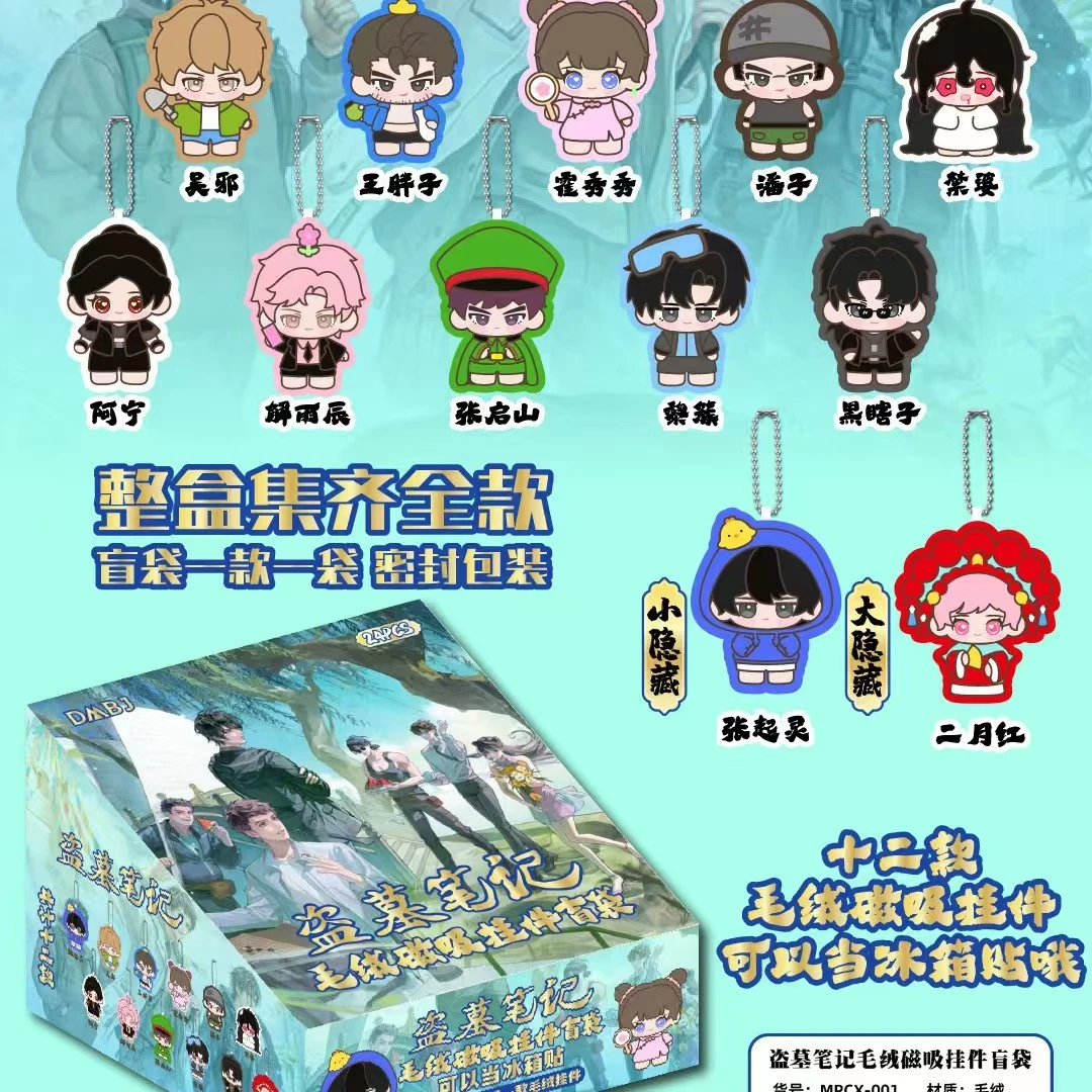 【拆盒】非人哉 盗墓笔记 时光代理人 光夜 不织布盲盒（代拆）