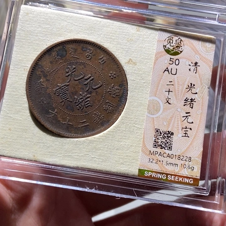 铜觅泉评级古币一枚 董心