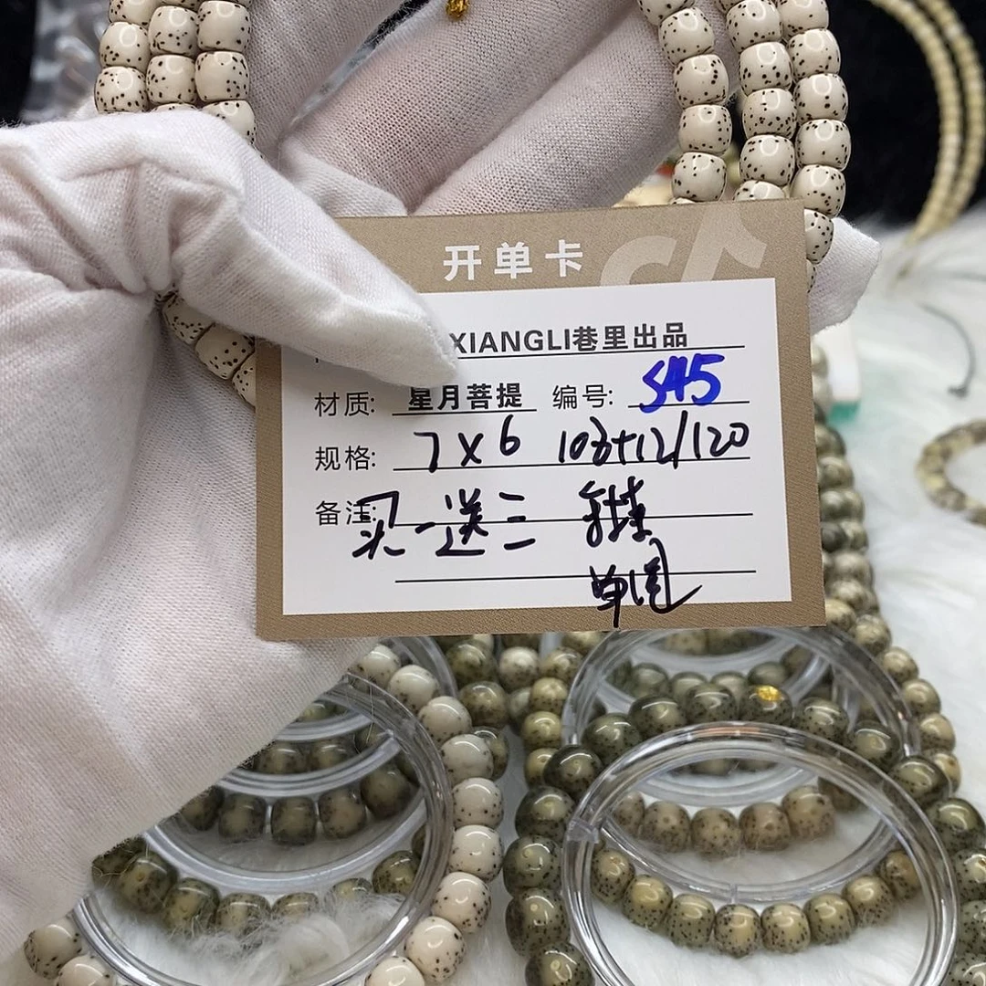 星月菩提手串11112222S45