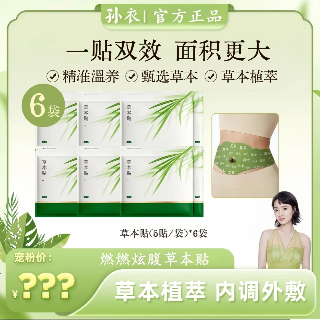 【铱家人同款】艾上燃燃炫腹草本贴草本植萃男女适用便携家用