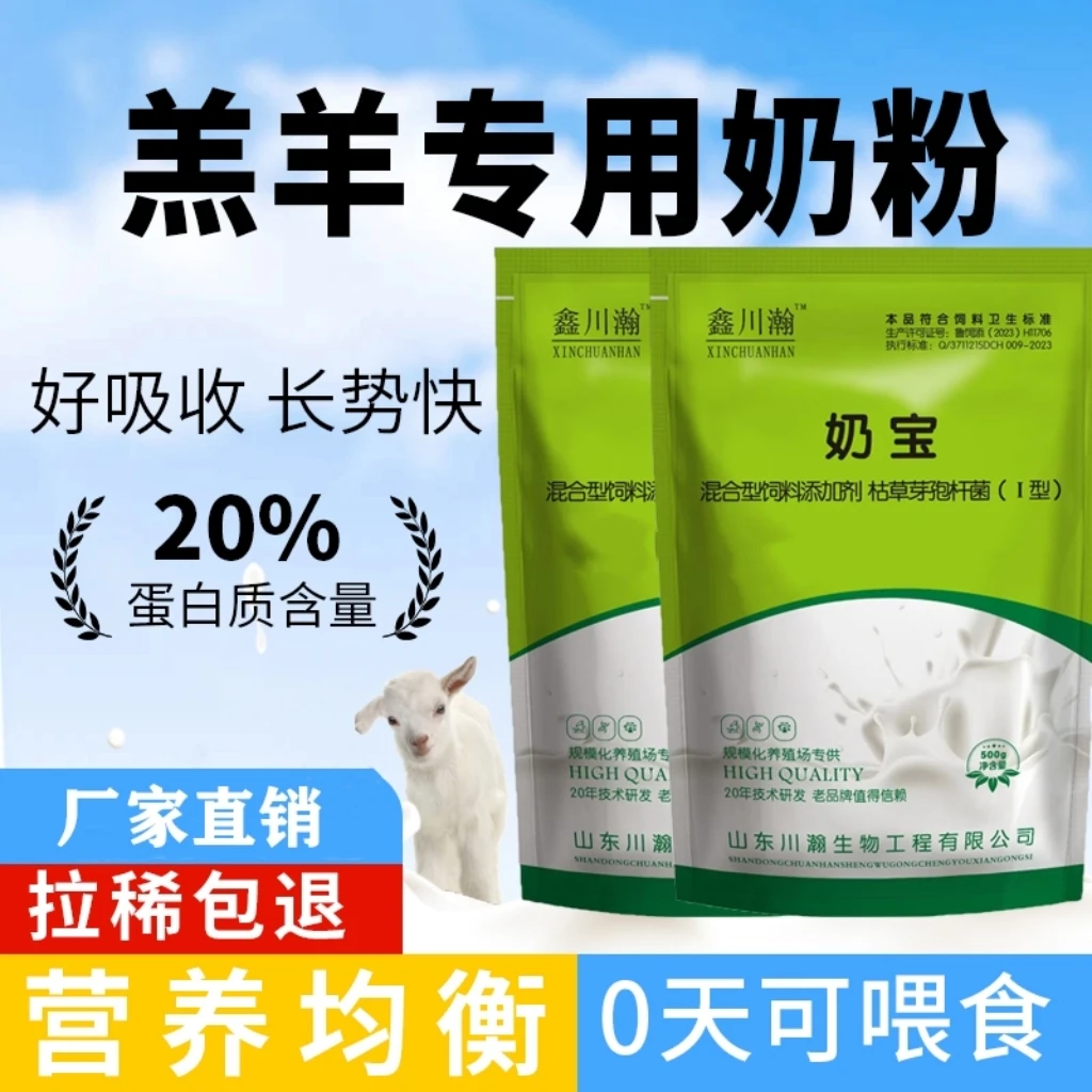 羔羊奶粉新生小羊羔专用养殖兽用喂养幼羊山羊绵羊喝的全脂代乳粉