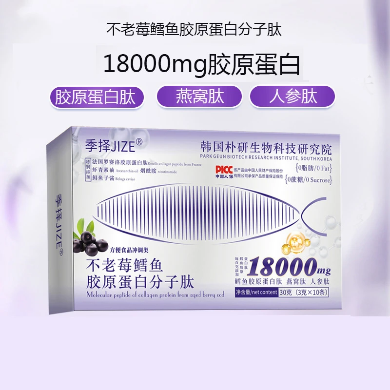 不老梅鳕鱼胶原蛋白小分子肽