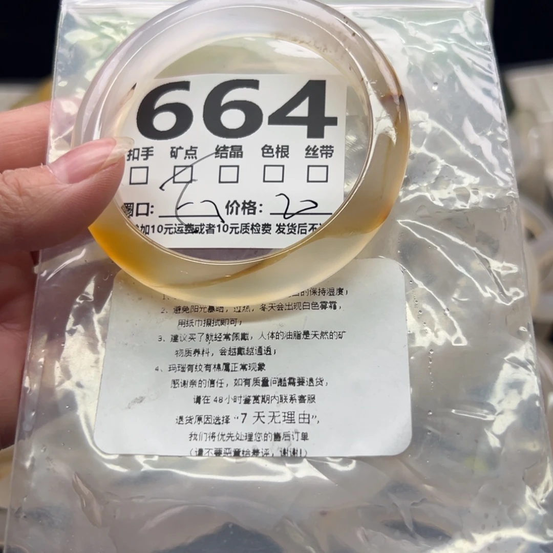 玛瑙/玉髓未镶嵌手镯664
