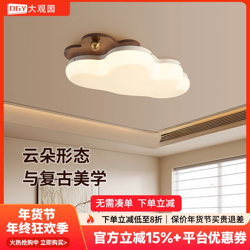 大观园卧室云朵吸顶灯简约复古家用儿童房间灯中古风护眼灯473I