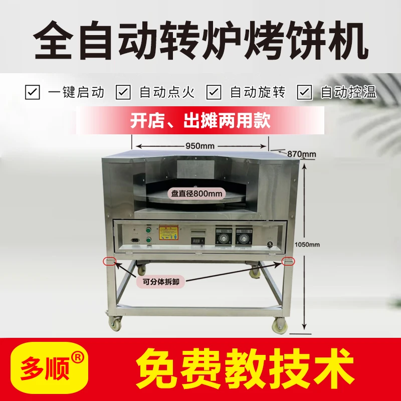 高校王V字形火管80盘转炉烧饼机