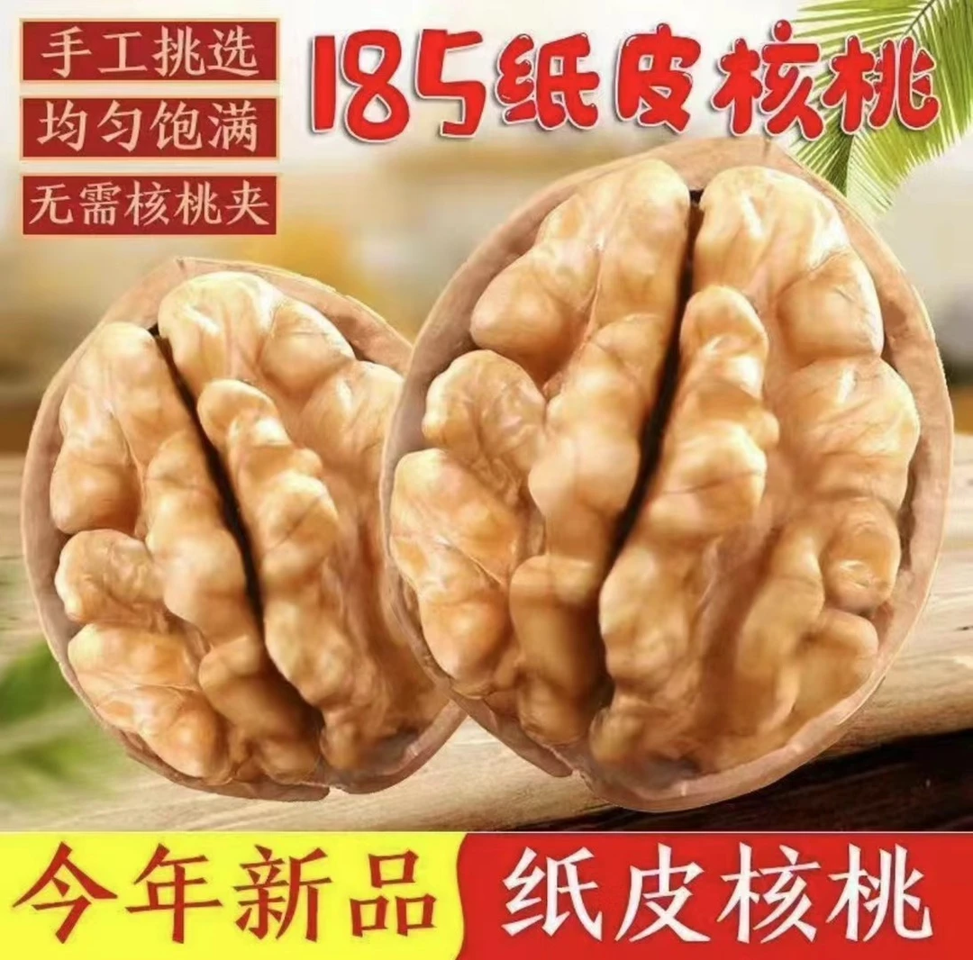 2025新疆阿克苏185纸皮核桃（原生态不加工）