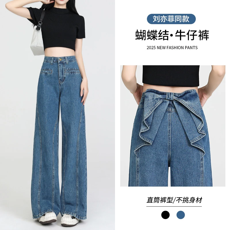 刘亦菲蝴蝶结牛仔裤女直筒宽松2025春季新款高腰显瘦窄版阔腿裤子
