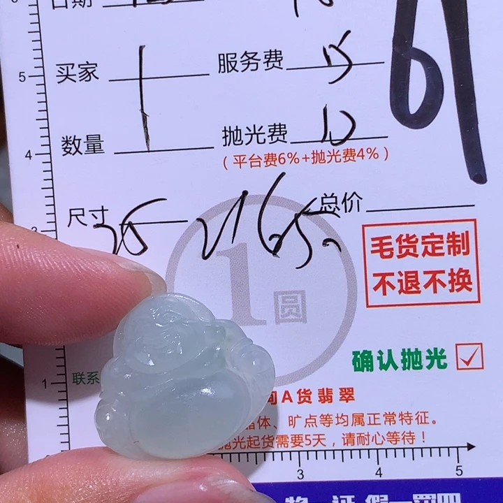 锦***瑟定制翡翠未镶嵌111