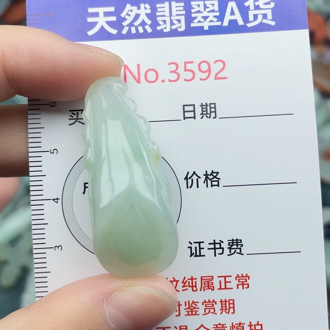 未镶嵌挂件翡翠3592