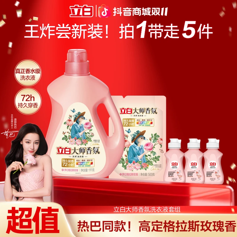 迪丽热巴立白大师香氛洗衣液1.5kg留香持久柔顺护衣家庭囤货db