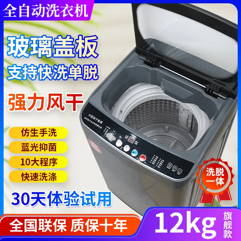 YANGZI/扬子12公斤全自动洗衣机洗脱一体蓝光抑菌仿生手洗更干净