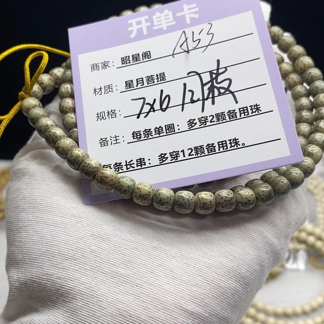 吊坠星月菩提A53-------