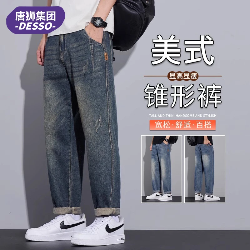 唐狮集团DESSO秋冬季锥形复古牛仔裤男士显高宽松直筒长裤子男款