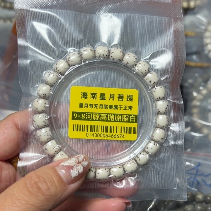 星月菩提手串0143河豚98原白