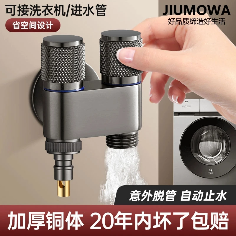 高品质洗衣机水龙头专用一进二出三通一分二接头自动止水双头两用