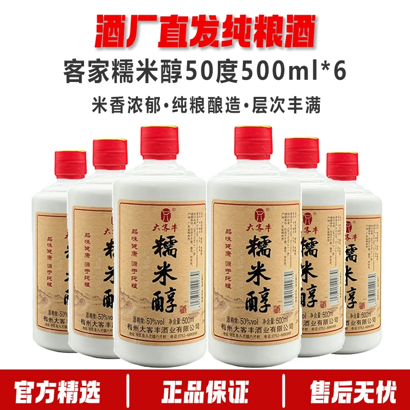 糯米醇 50度米香型白酒 正宗客家纯粮食广东米酒公文包糯米酒*6瓶
