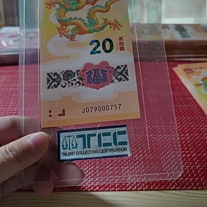 塑料小龙钞飞马王豹子身龙四79000757单张