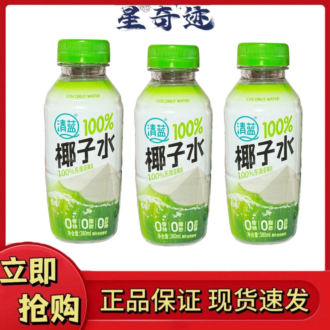【活动购】清蓝380ML整箱发货鲜榨休闲下午茶椰汁夏天饮料饮品