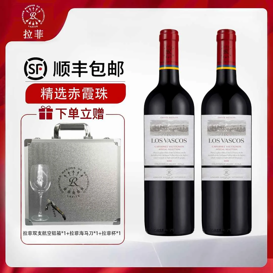 【拉菲】巴斯克精选赤霞珠原瓶干红葡萄酒14度年货送礼正品750ml*2