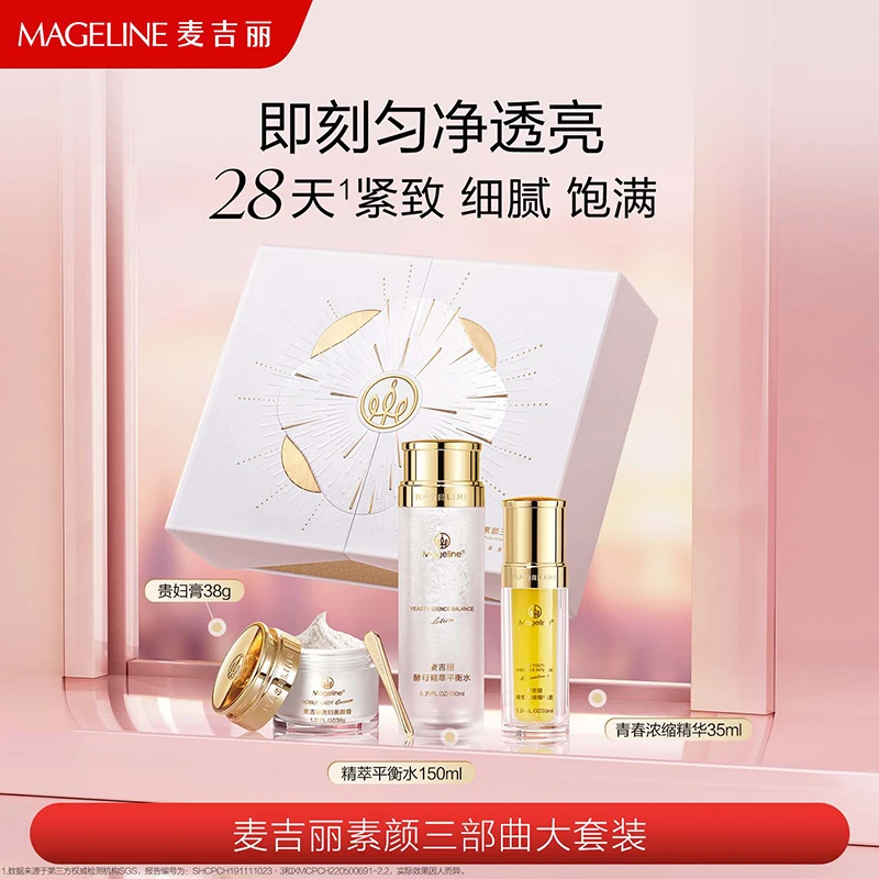 【官方正品】麦吉丽素颜三部曲正套装盒爽肤水精华贵妇膏素颜霜