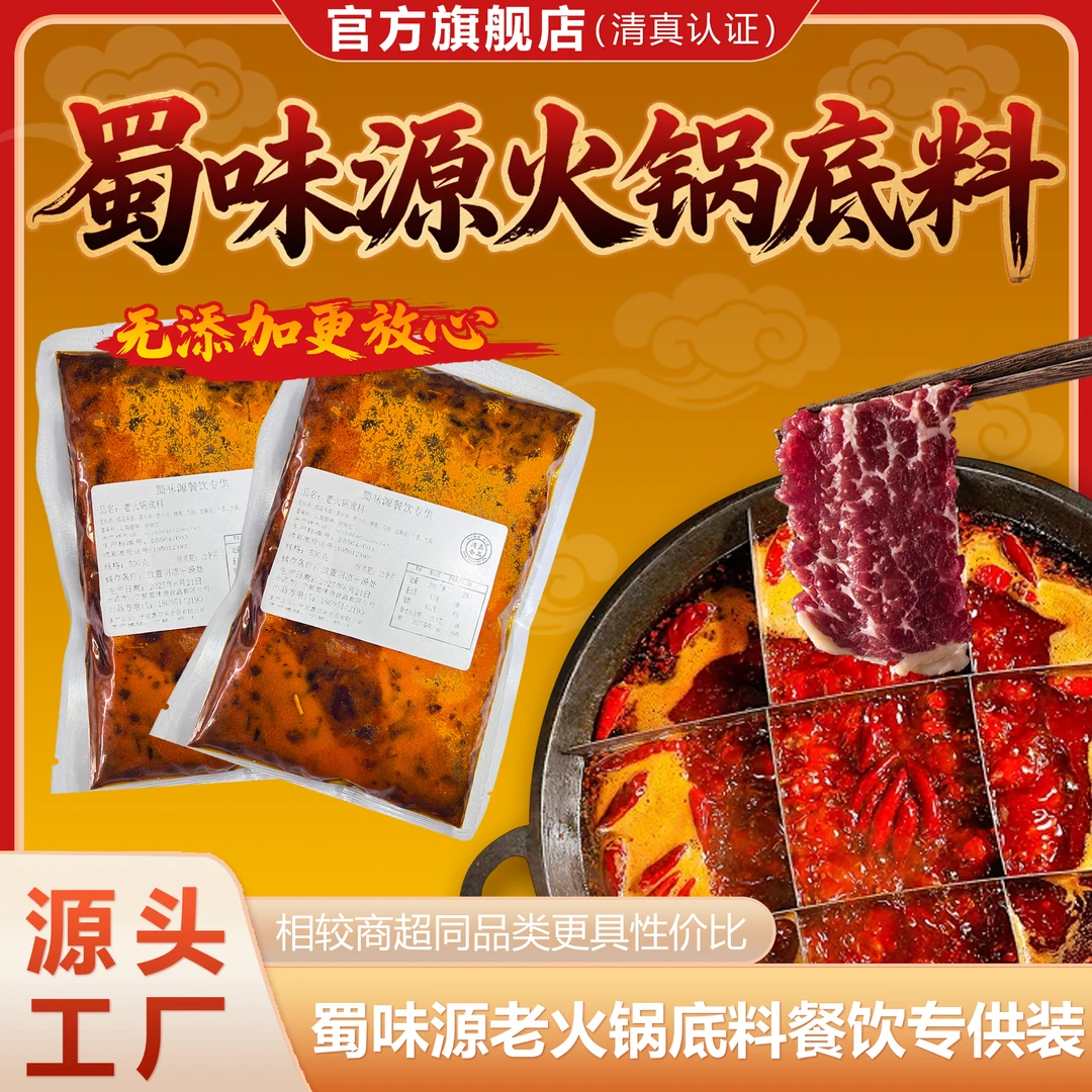 蜀味源老火锅底料