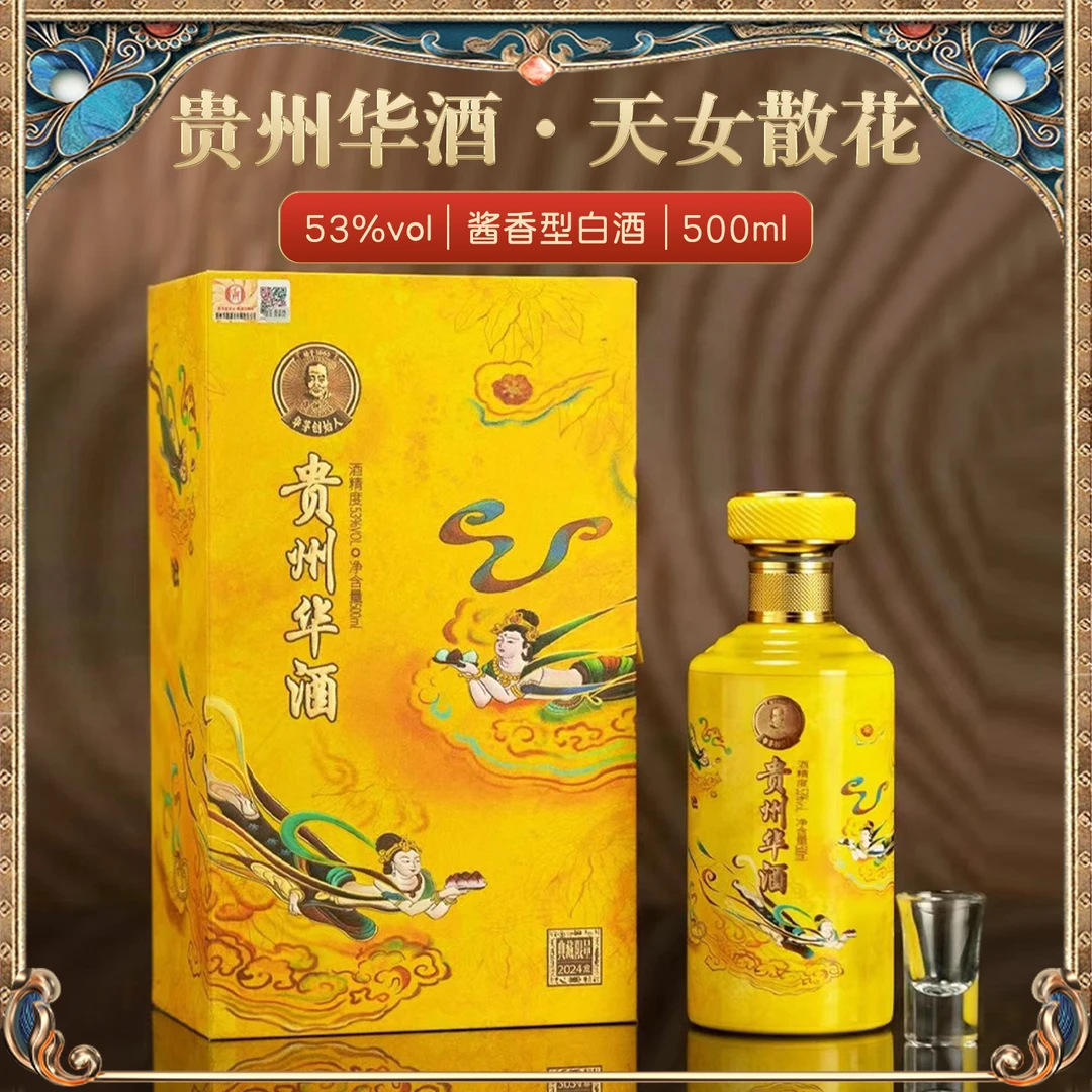 手酱师贵州华酒天女散花 百年传承两瓶装酱香型53度500ml