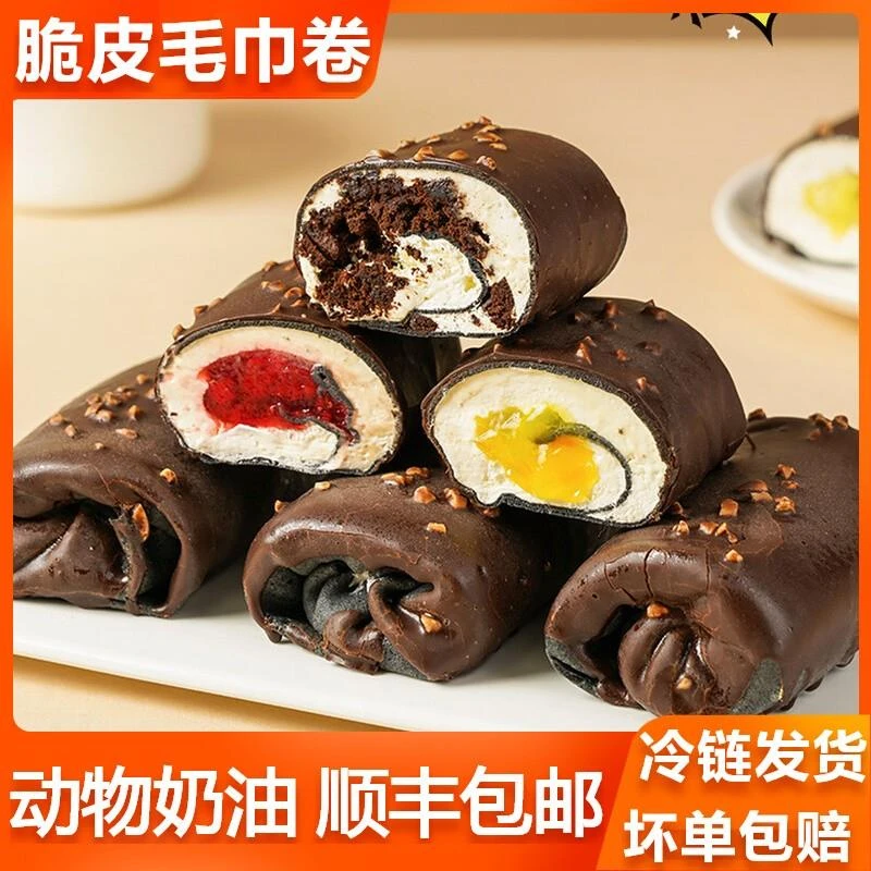 脆皮毛巾卷动物奶油蛋糕梦龙千层慕斯网红甜品糕点心零食顺丰包邮