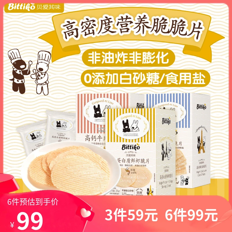 贝爱其味高蛋白质鲜虾脆片儿童零食高钙牛肉脆片