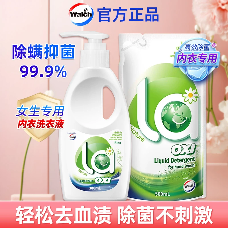 威露士La有氧洗内衣净内衣清洗液洗内裤专用剂手洗洗衣液官方正品