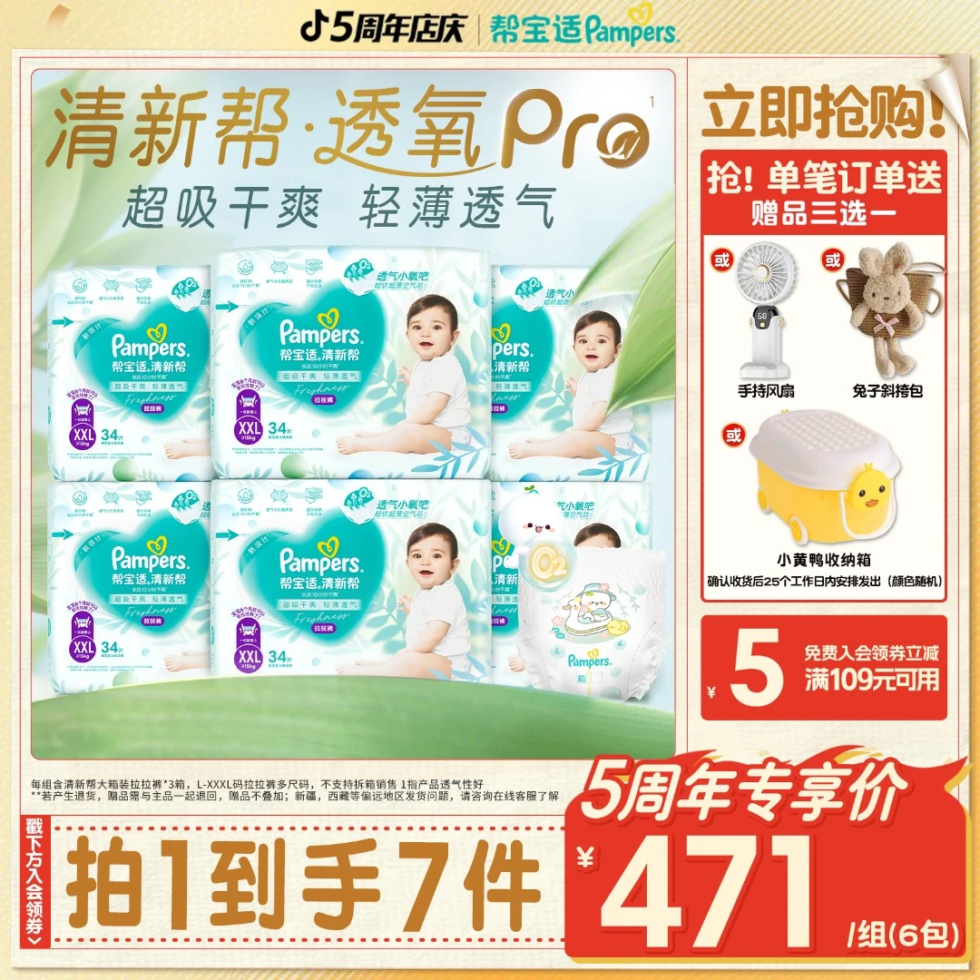 【夏天超薄透气】帮宝适清新帮囤货干爽透氧Pro拉拉裤L-3XL尿不湿