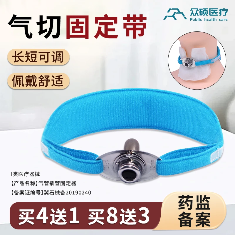 PUBLIC/众硕医疗众硕医疗气切固定带绳超软医用气管插管固定器加宽加长可调气管切开病人专用套管绑带喉管寸带系带透气自粘防脱落