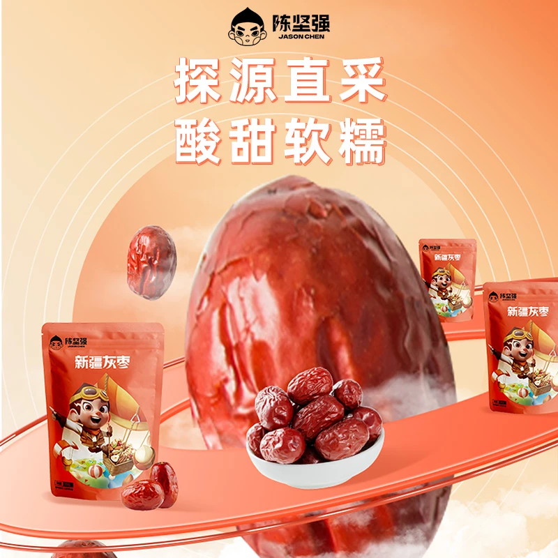 陈坚强新疆灰枣200g*5袋免洗大果干孕妇营养健康即食干货休闲零食