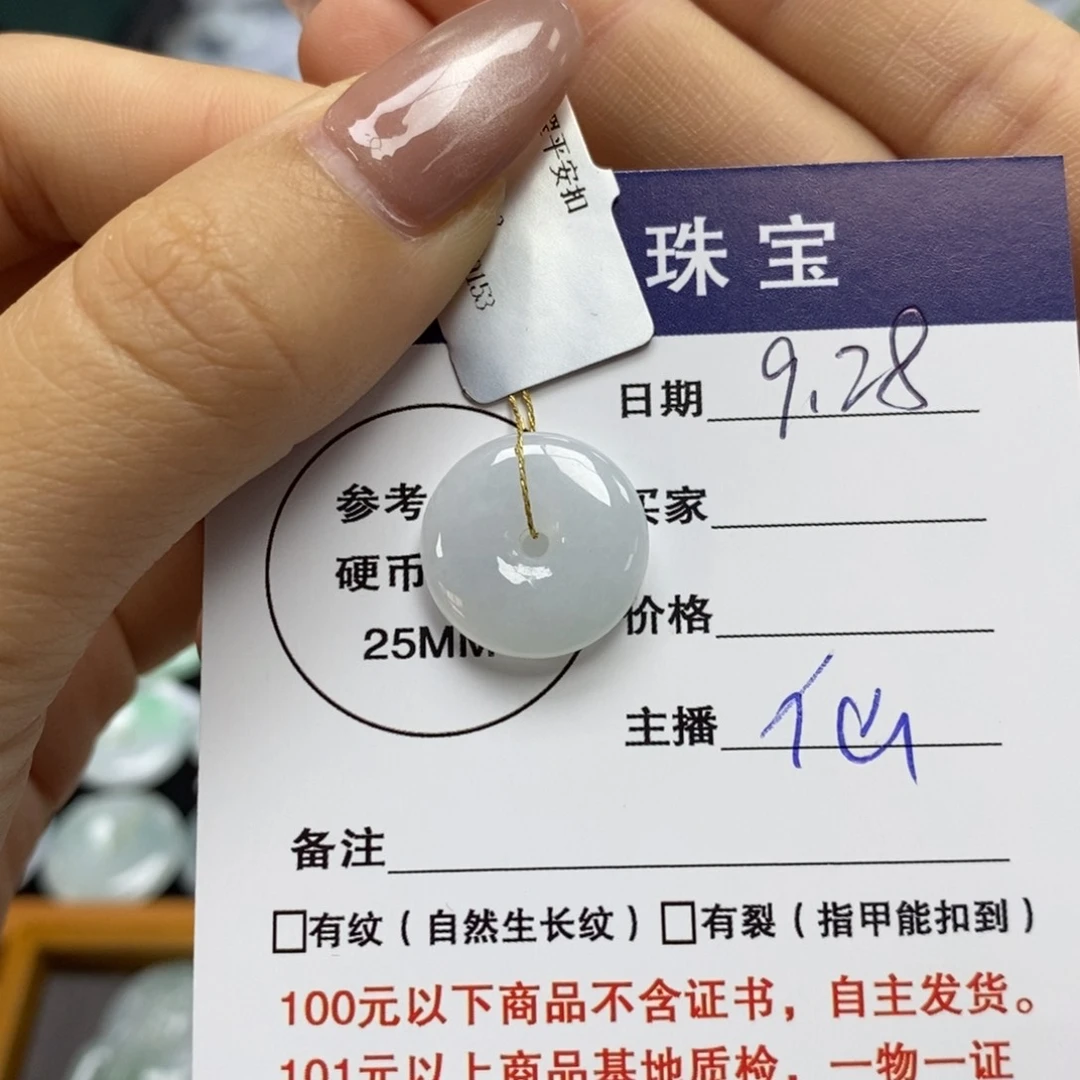 颈饰未镶嵌翡翠平安