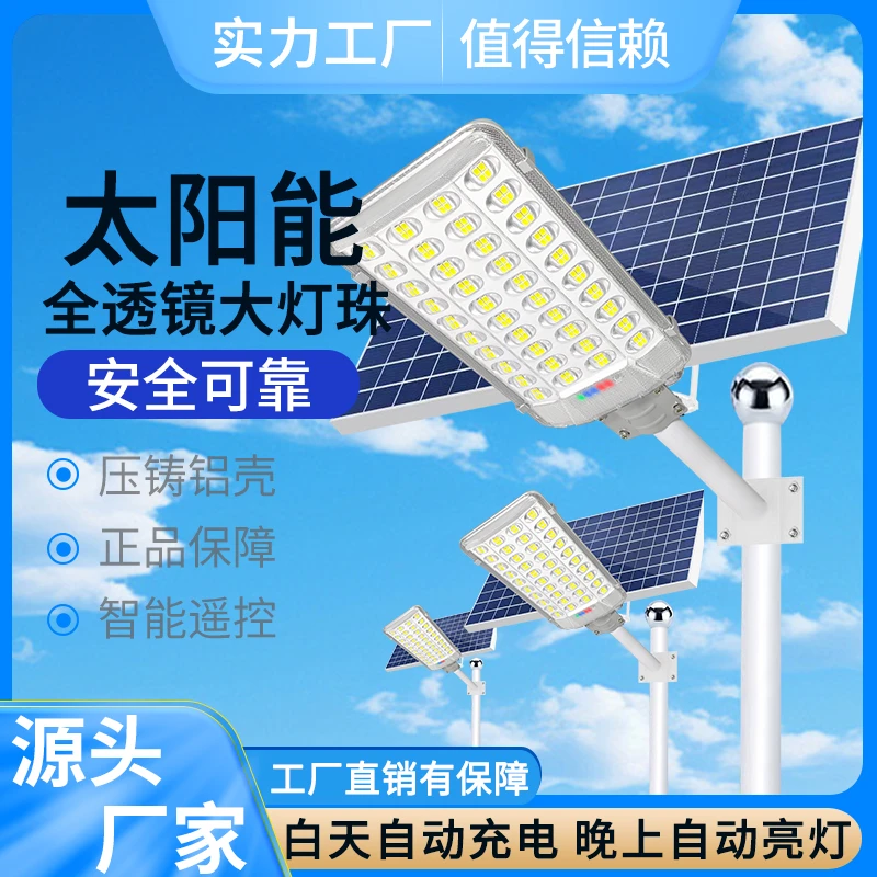2025新款铝壳透镜超大灯珠家用户外太阳能路灯自动遥控大功率照明