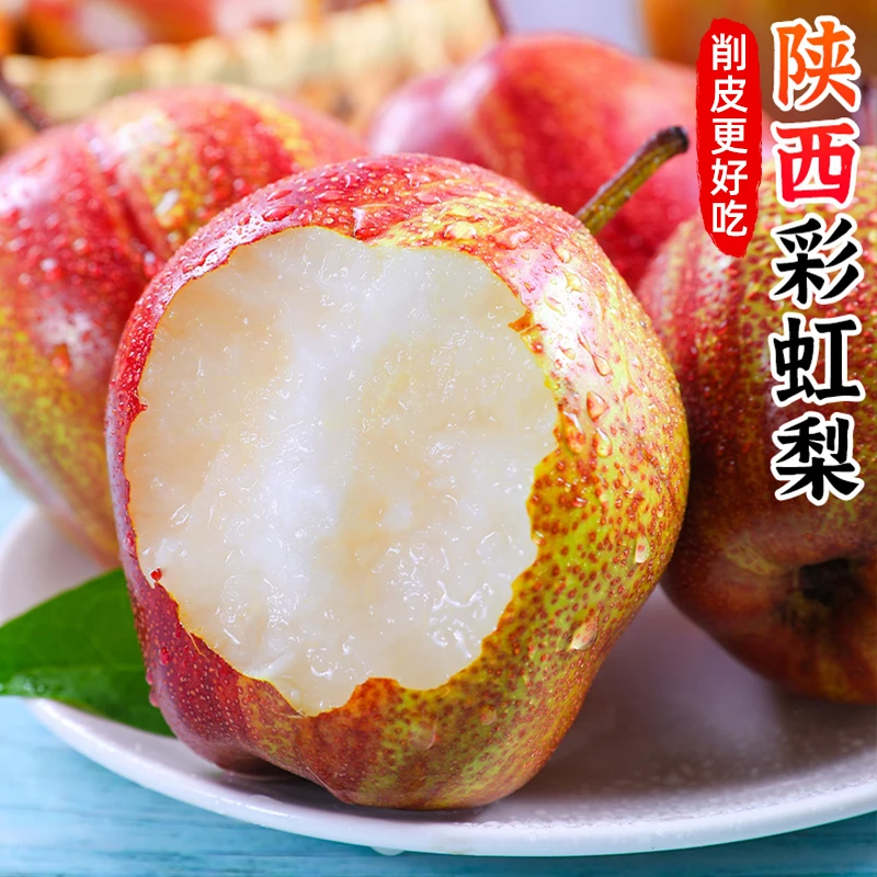 【酥脆多汁】陕西彩虹梨3-9斤香梨子红皮梨脆甜早酥梨雪梨新鲜水果