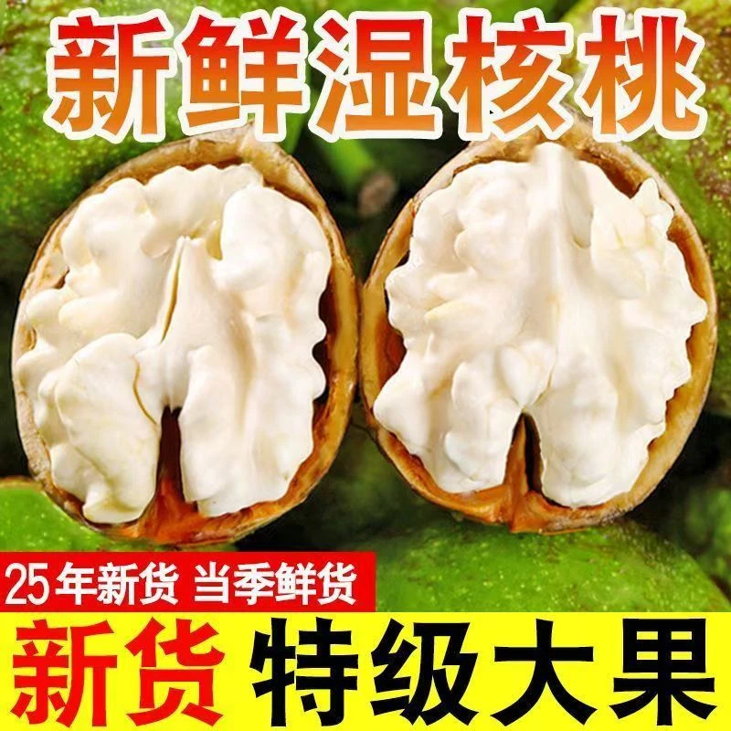 【到手5斤】新鲜带青皮薄皮湿核桃香甜鲜嫩孕妇坚果零食