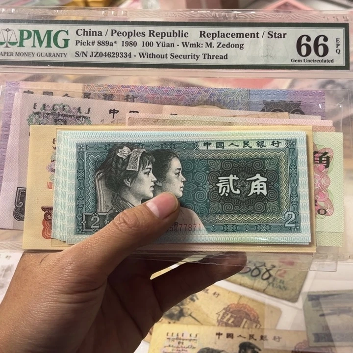 四版纸币 安图发货