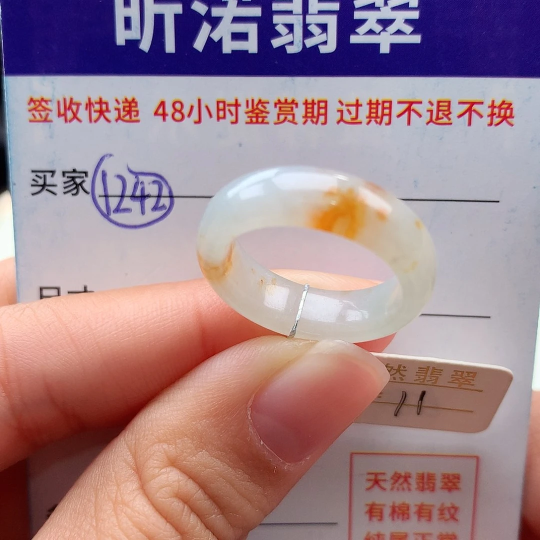 未镶嵌戒指翡翠11圈