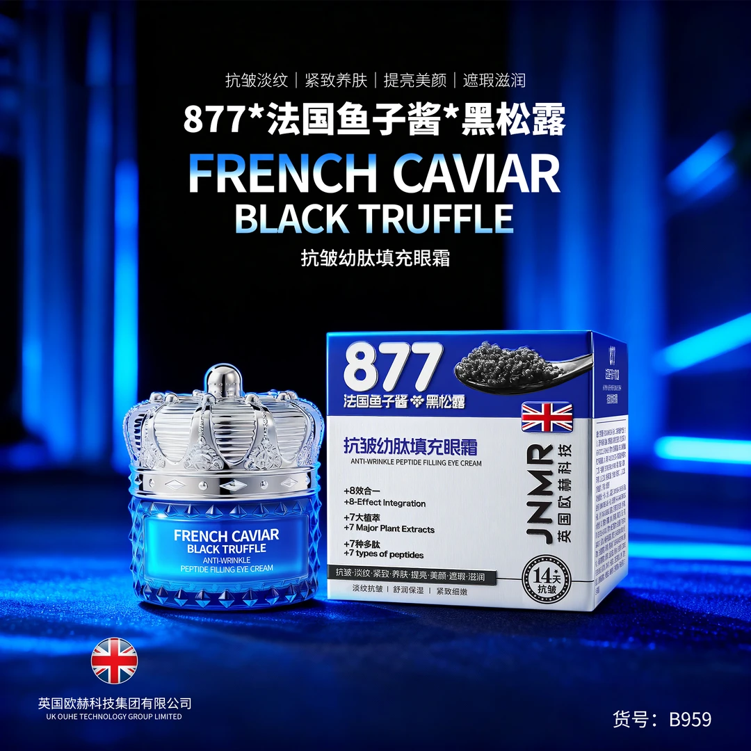 【877+法国鱼子酱+黑松露】JNMR抗皱幼态填充眼霜