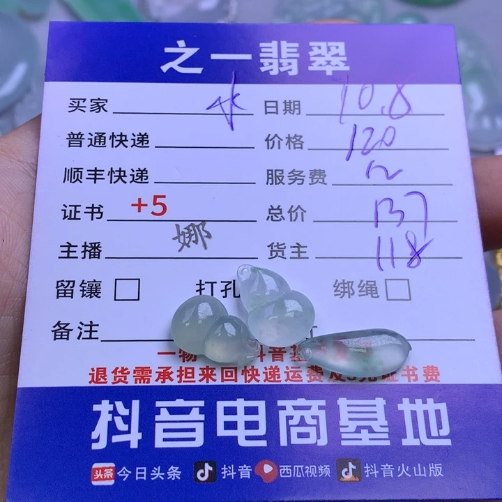 未镶嵌挂件翡翠水*