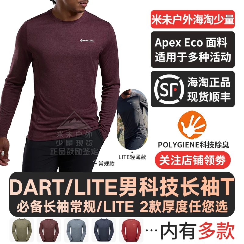 DART长袖T恤男 | MONTANE透气徒步越野跑排汗速干抑菌户外盟泰恩