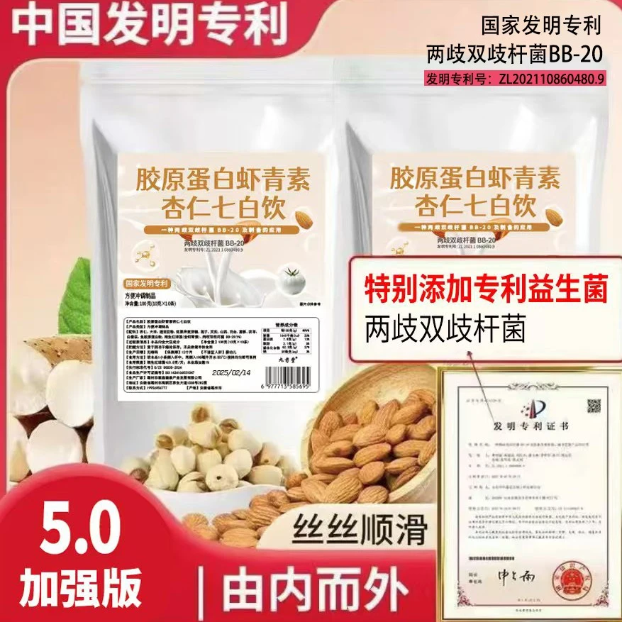 【中国发明专利】5.0加强版杏仁七白饮真材实料男女老少冲饮代餐